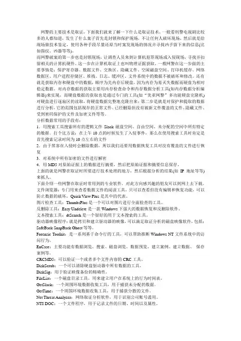 网警是利用哪些技术抓黑客的档