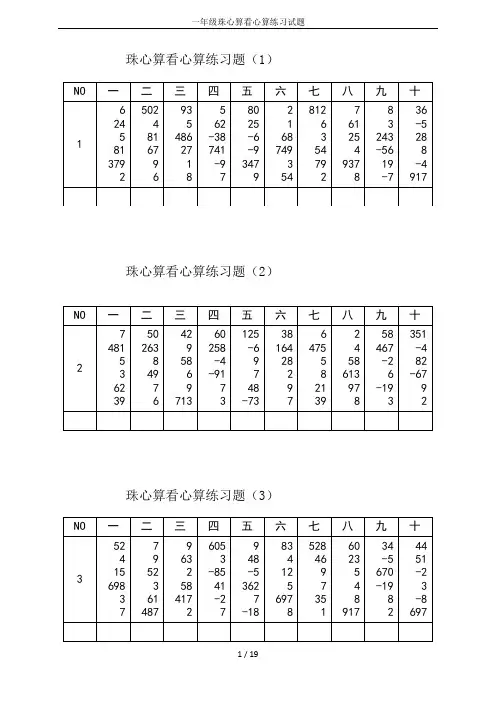 一年级珠心算看心算练习试题