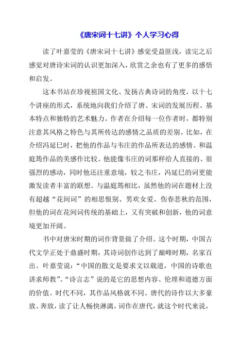 《唐宋词十七讲》个人学习心得