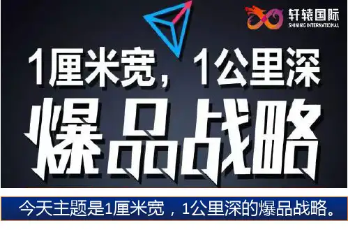 爆品战略知识讲解