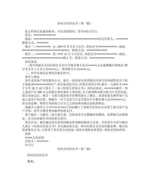 居间合同诉讼书(精选3篇)