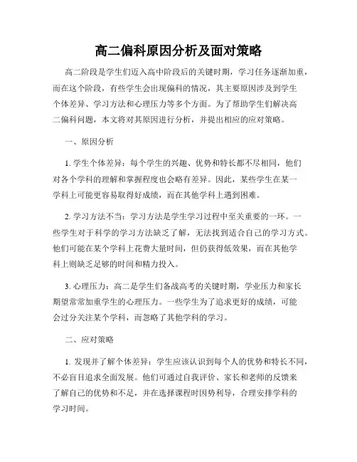 高二偏科原因分析及面对策略
