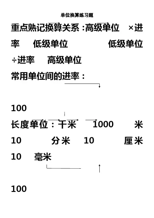 四年级下册数学单位换算