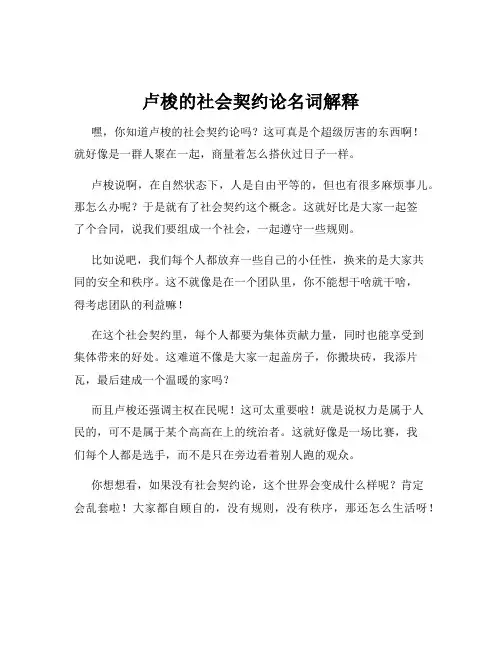 卢梭的社会契约论名词解释