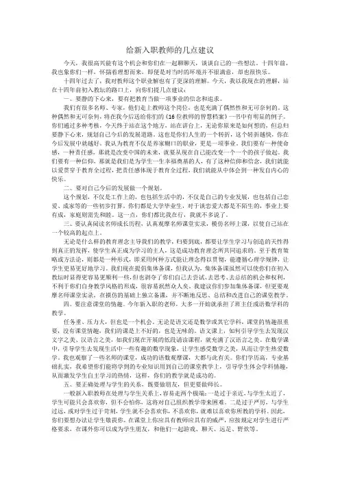 给新入职教师的几点建议
