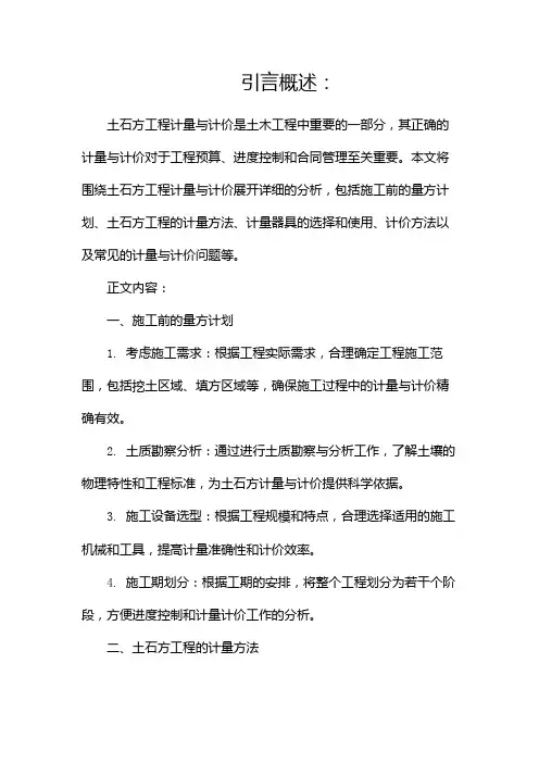 土石方工程计量与计价