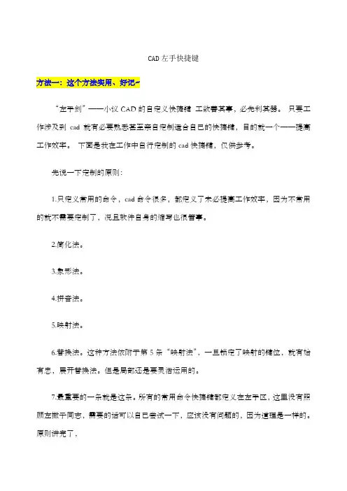cad左手快捷键额超实用,超好记!!