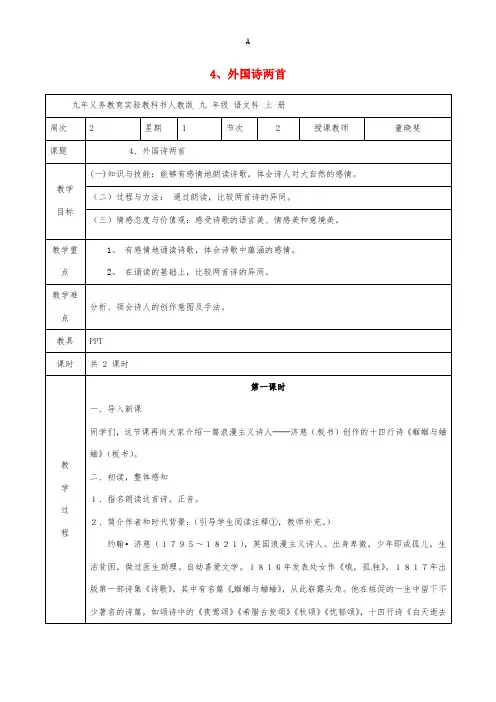 九年级语文上册 4《外国诗两首》教案 新人教版 (2)