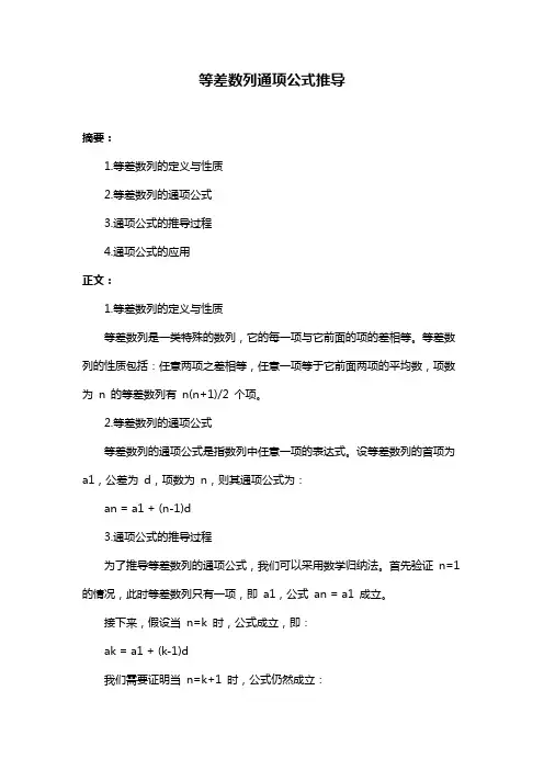 等差数列通项公式推导
