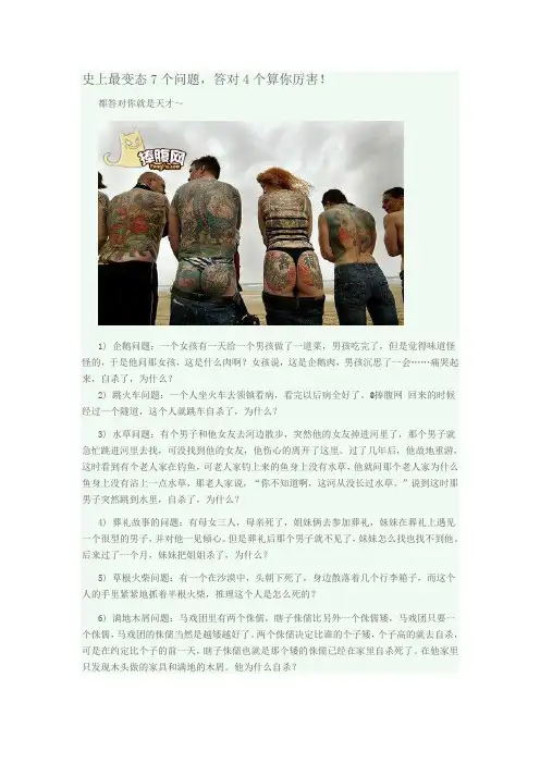 史上最变态7个问题
