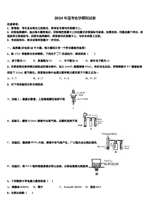 2024届湖北省武汉市华科附中高三下学期一模考试化学试题含解析