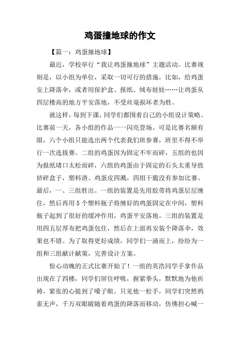 鸡蛋撞地球的作文