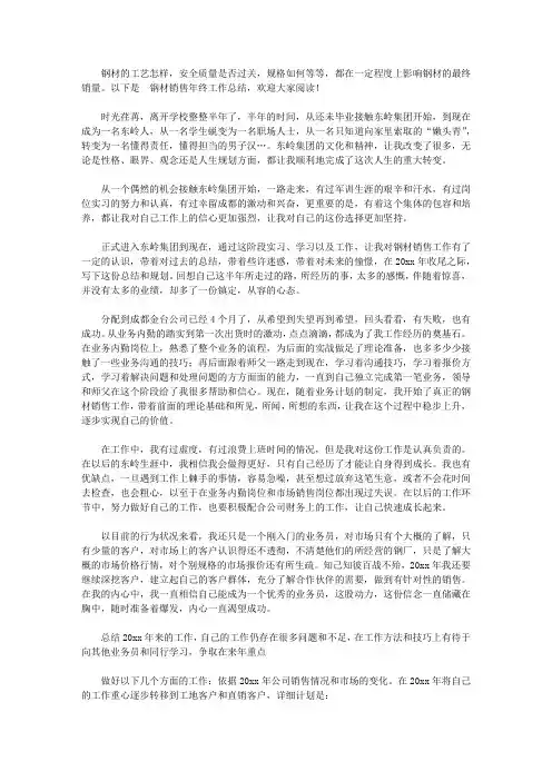 2020钢材销售年终工作总结3篇【精品】