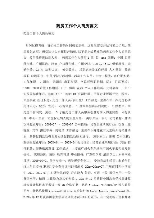 药房工作个人简历范文