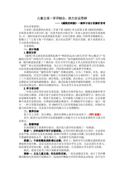 小学科学精品 说课稿 ：磁铁的两极