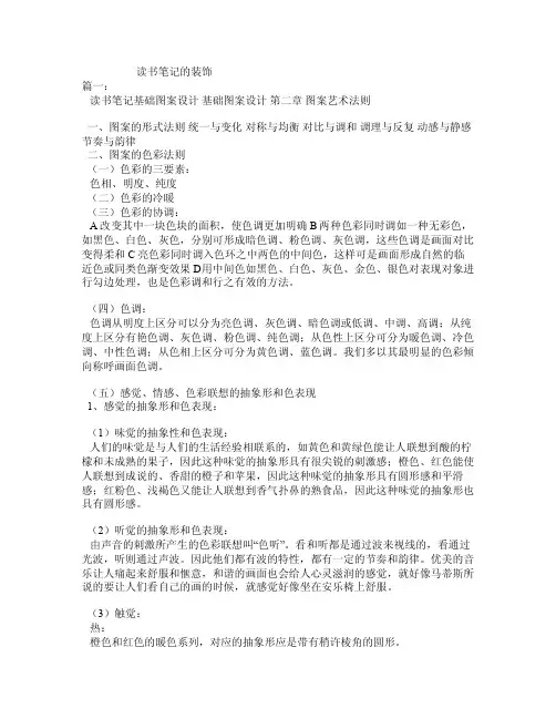 读书笔记的装饰