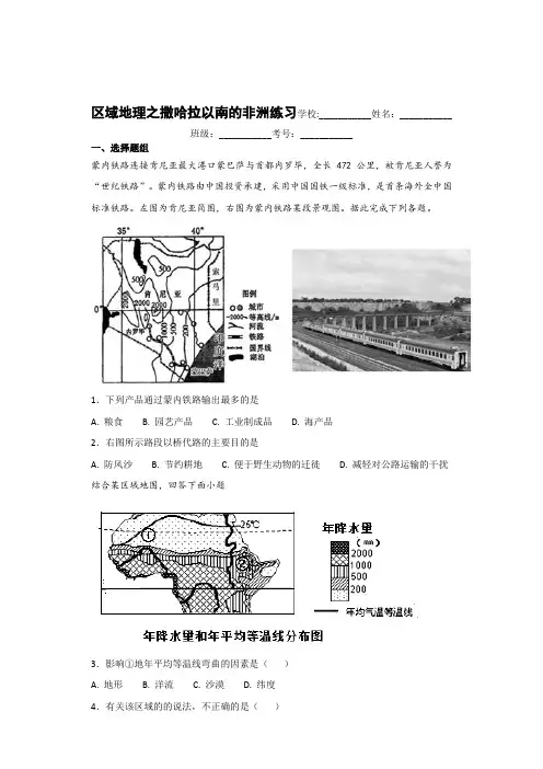 区域地理之撒哈拉以南的非洲练习