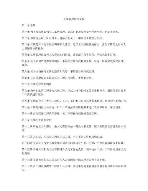 工牌管理制度文库