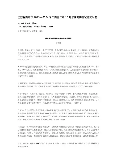 江苏省高邮市2023—2024学年高三年级10月学情调研测试语文试题及答案解析