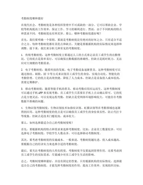 考勤制度哪种最好