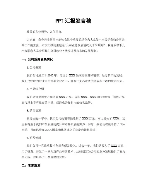 PPT汇报发言稿