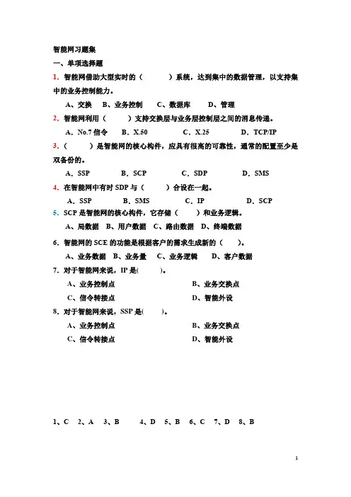 智能网习题集