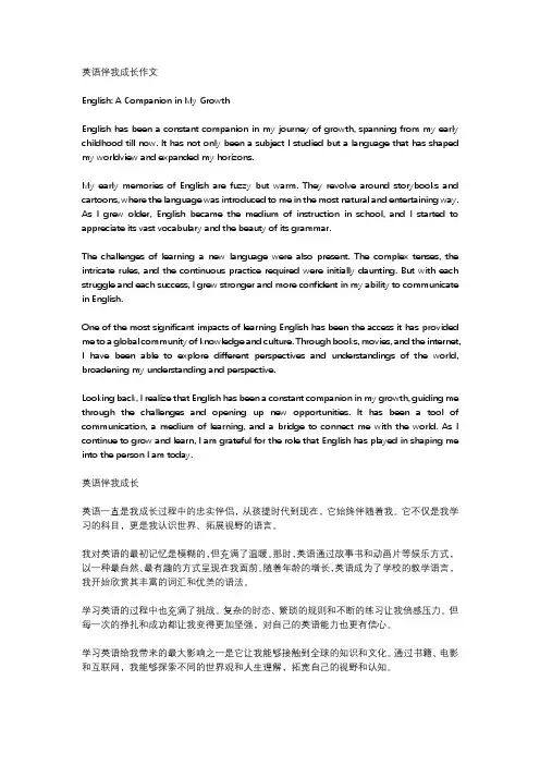 英语伴我成长作文