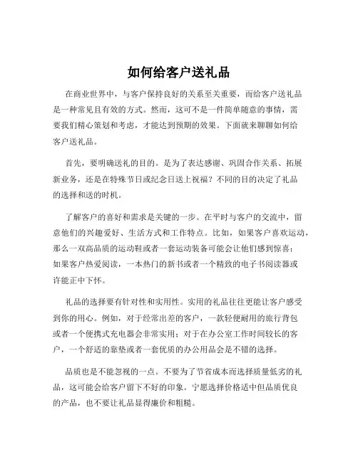 如何给客户送礼品