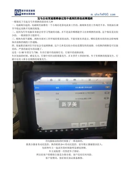 宝马自动变速箱维修过程中遇到的那些故障通病