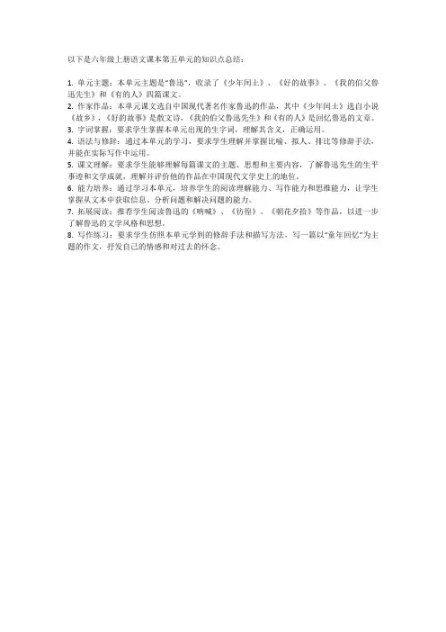 六上语文第五单元知识点总结