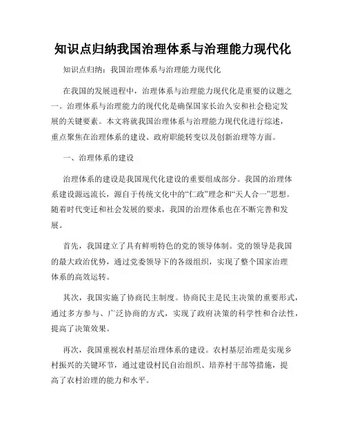 知识点归纳我国治理体系与治理能力现代化