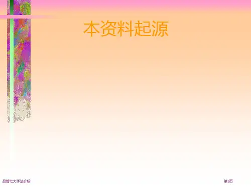 品管七大手法介绍