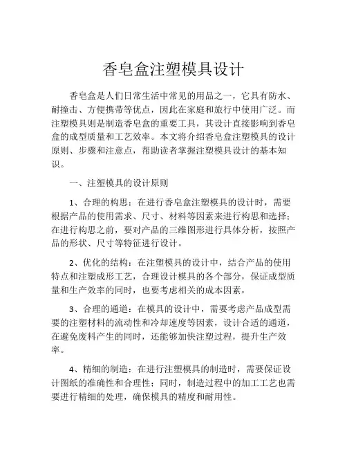 香皂盒注塑模具设计