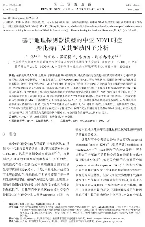 基于地理探测器模型的中亚ndvi时空变化特征及其驱动因子分析