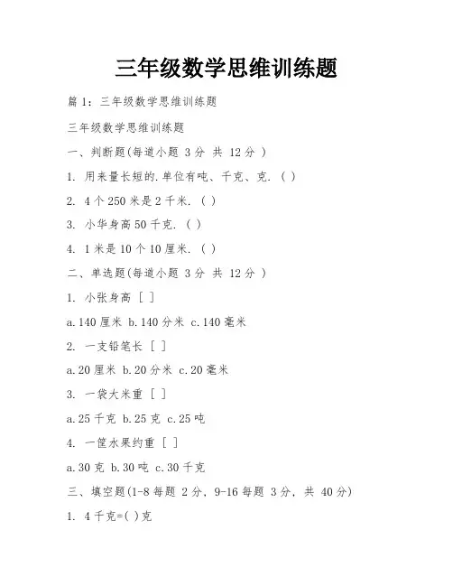 三年级数学思维训练题