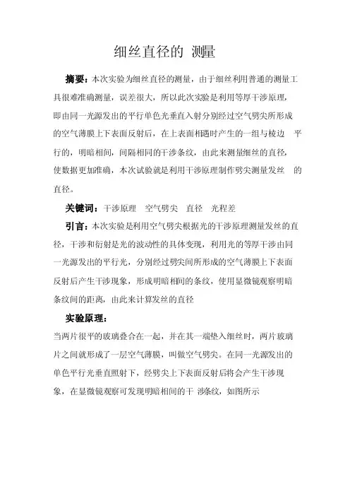 细丝直径的测量