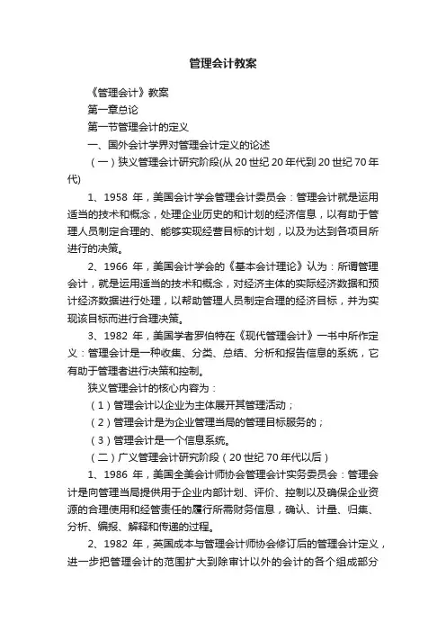 管理会计教案