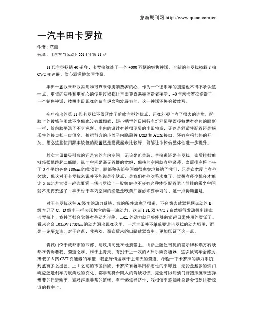 一汽丰田卡罗拉