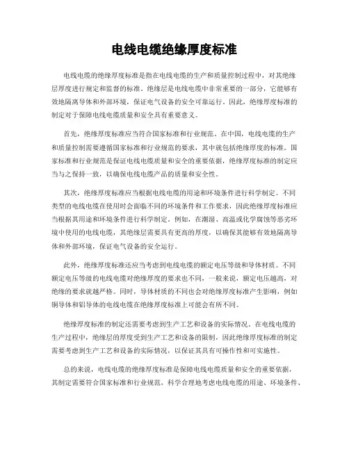 电线电缆绝缘厚度标准