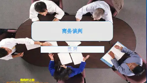 商务谈判概述(PPT51页).pptx