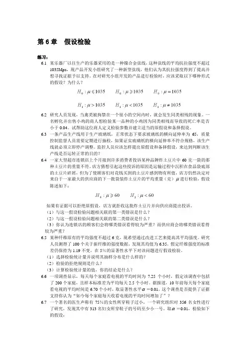 第6章  假设检验