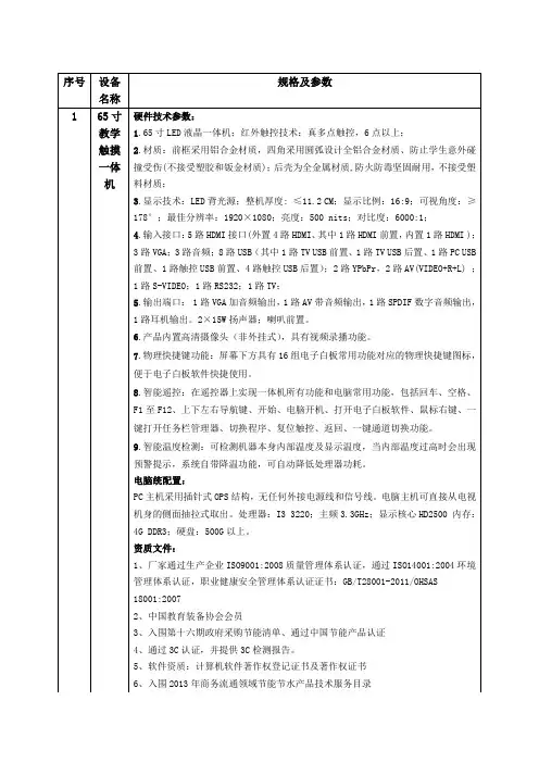 教学一体机规格