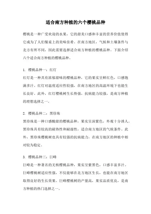 适合南方种植的六个樱桃品种