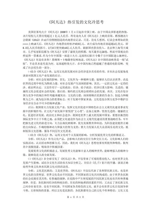 《阿凡达》热引发的文化冷思考