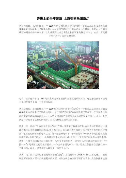 弹簧上的全浮建筑 上海交响乐团新厅