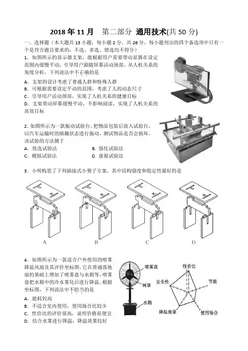 打印：2018年11月浙江通用技术选考卷