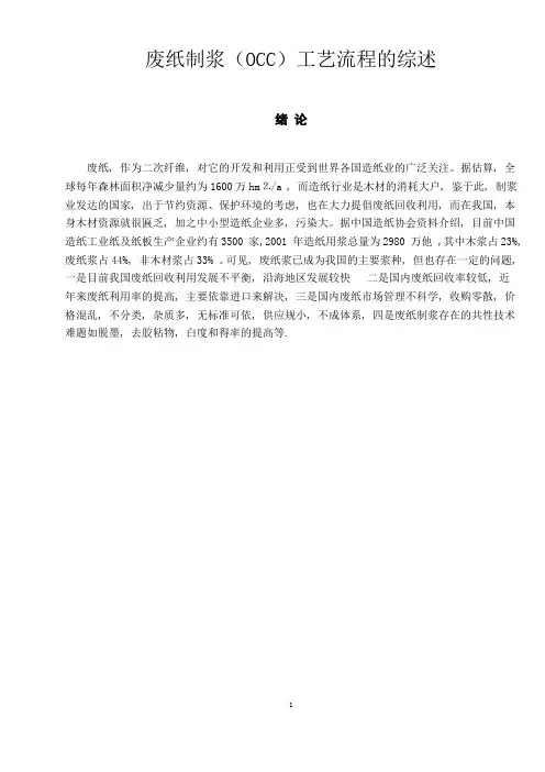 废纸制浆