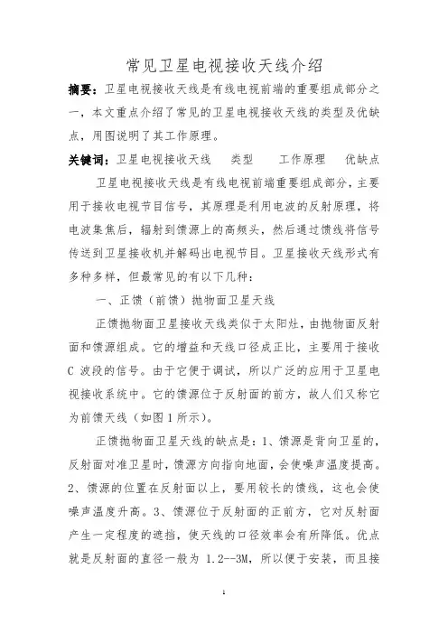 卫星天线的介绍