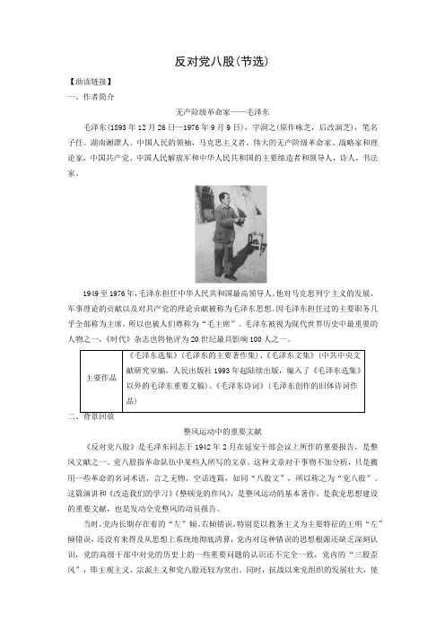 学案1：第11课 反对党八股(节选)