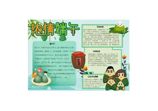 端午节手抄报内容大全四年级